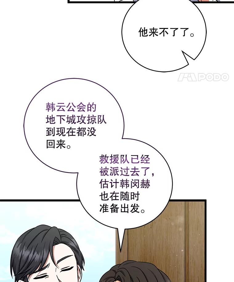 《欢迎光临地下城酒店》13.粉丝到访 第86页