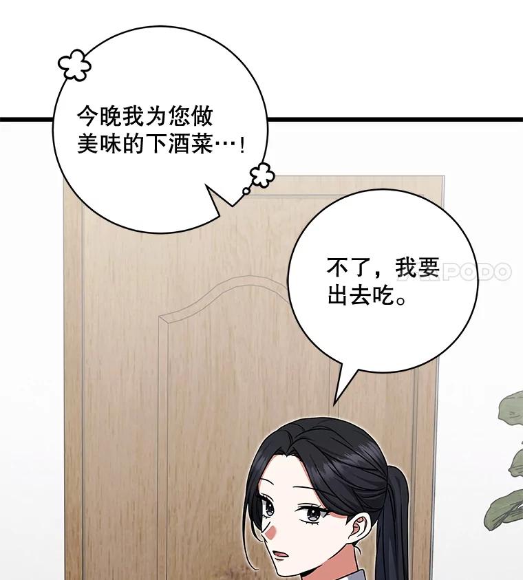 《欢迎光临地下城酒店》13.粉丝到访 第68页