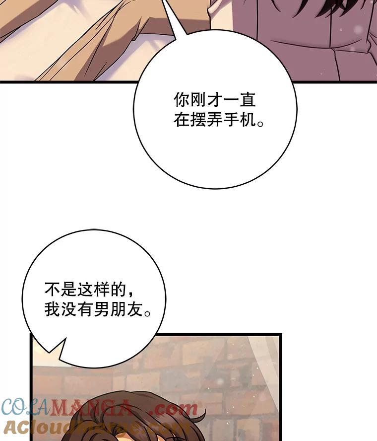 《欢迎光临地下城酒店》13.粉丝到访 第97页