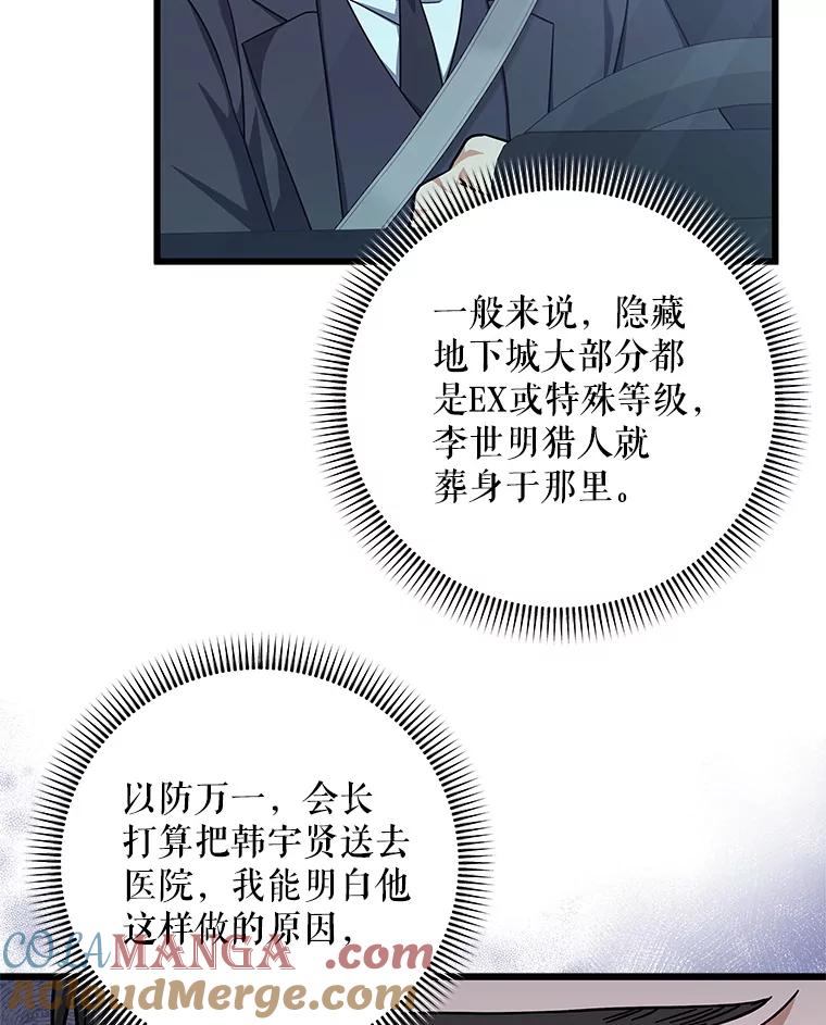 《欢迎光临地下城酒店》13.粉丝到访 第133页