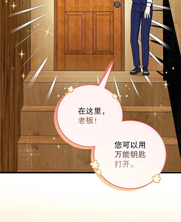 《欢迎光临地下城酒店》13.粉丝到访 第16页