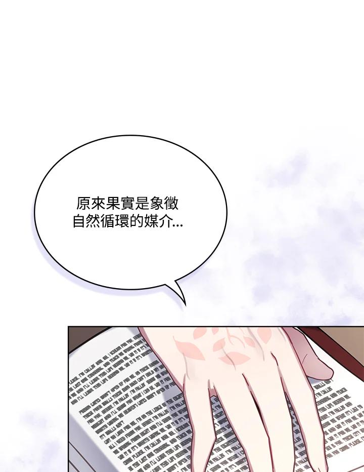 《万兽公主》第14话 第68页