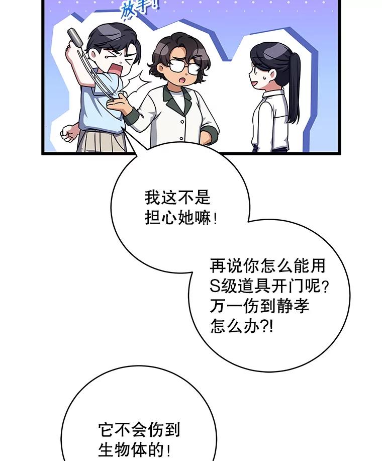 《欢迎光临地下城酒店》13.粉丝到访 第84页