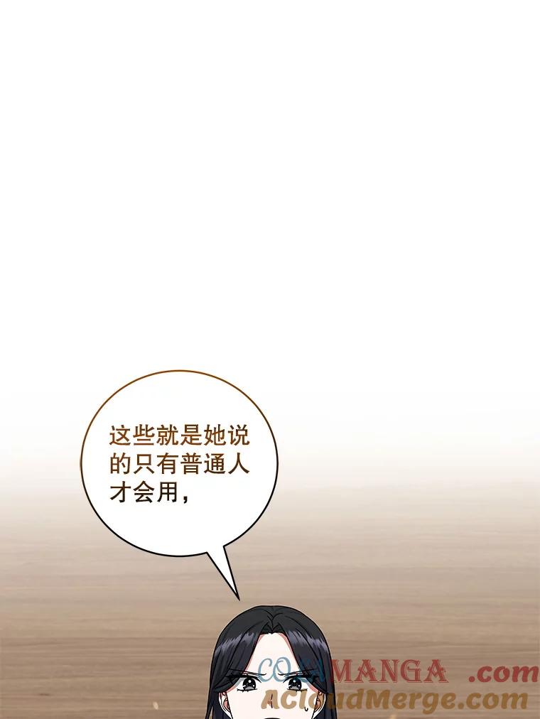 《欢迎光临地下城酒店》13.粉丝到访 第105页