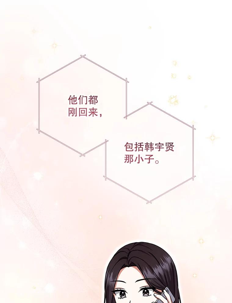 《欢迎光临地下城酒店》13.粉丝到访 第115页