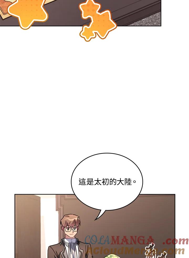 《万兽公主》第14话 第45页