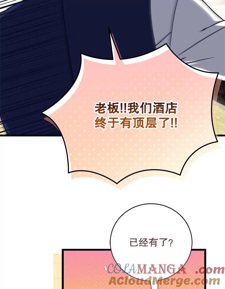 《欢迎光临地下城酒店》13.粉丝到访 第9页