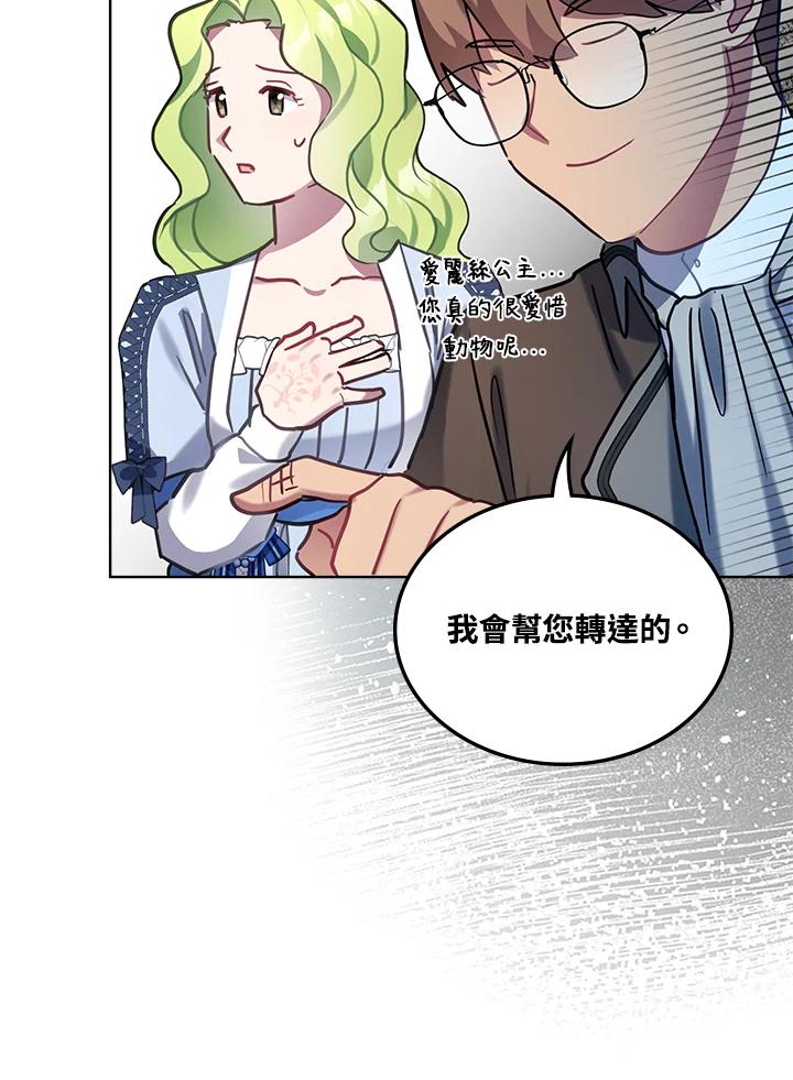 《万兽公主》第14话 第95页