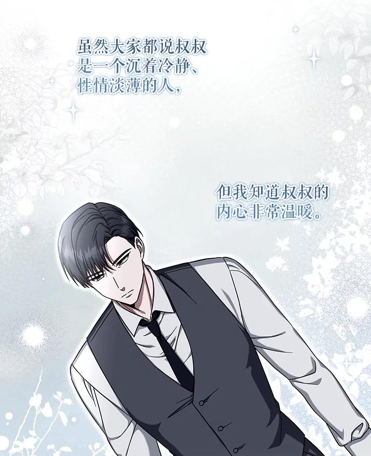 《欢迎光临地下城酒店》13.粉丝到访 第123页