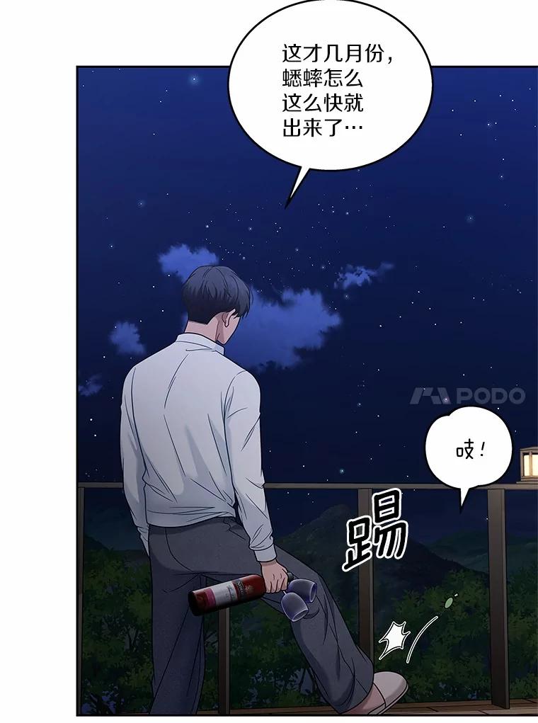 《上司的求婚》13.演技爆发 第88页