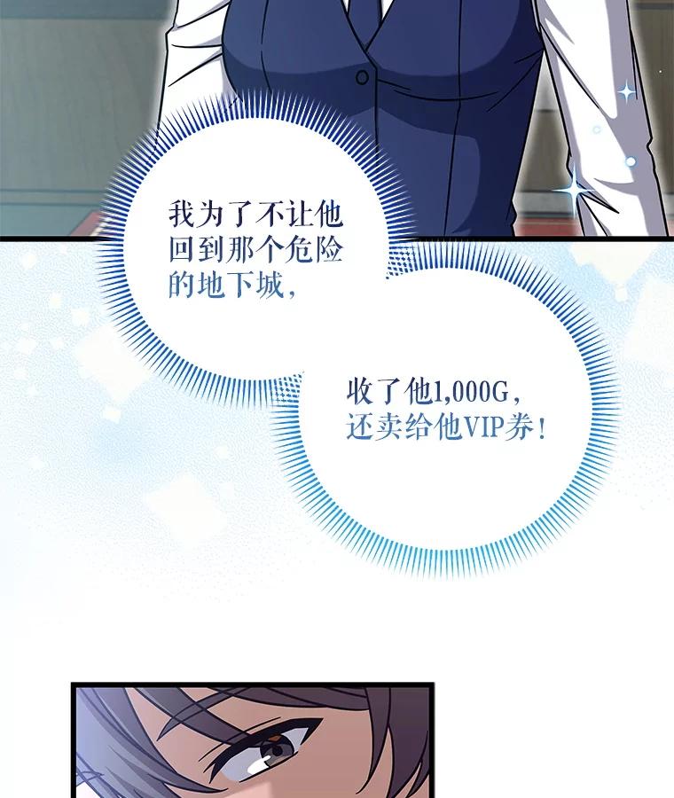 《欢迎光临地下城酒店》13.粉丝到访 第42页