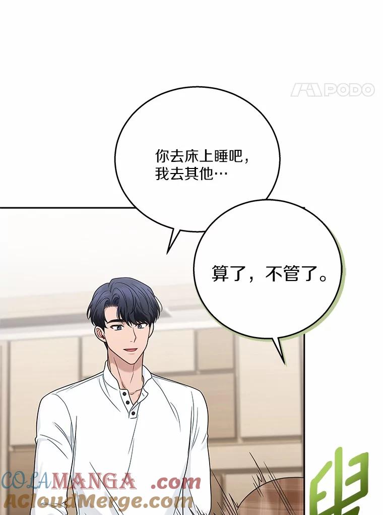 《上司的求婚》13.演技爆发 第53页