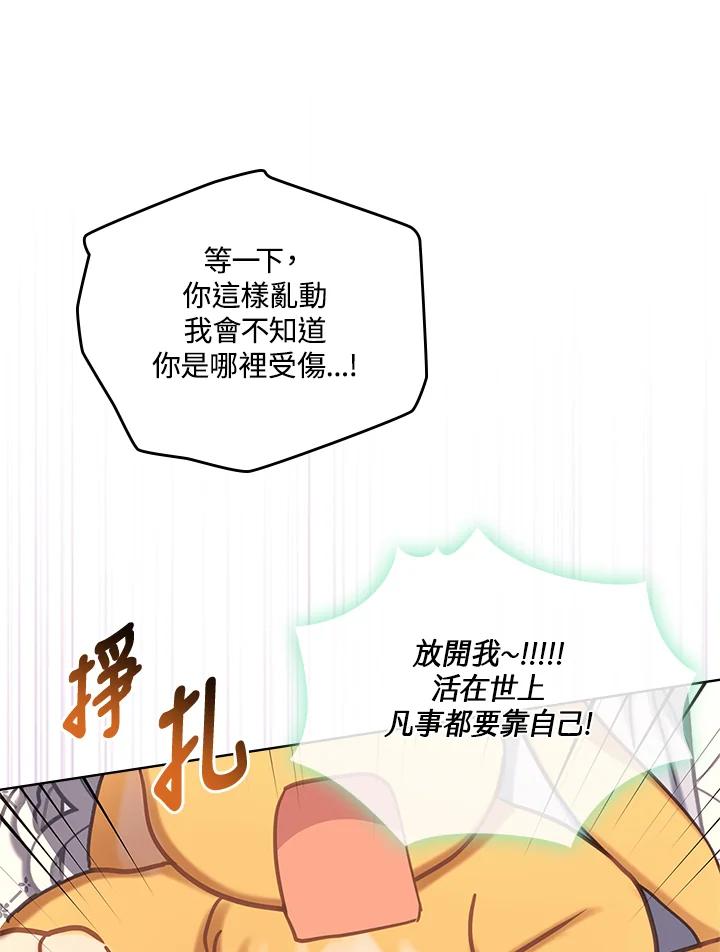 《万兽公主》第14话 第98页