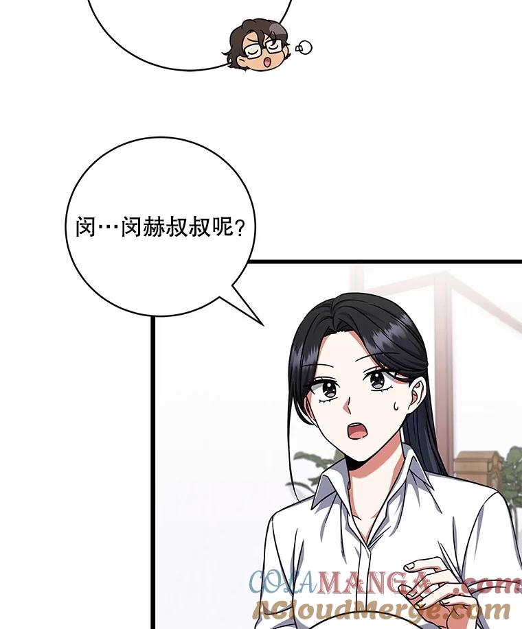 《欢迎光临地下城酒店》13.粉丝到访 第85页