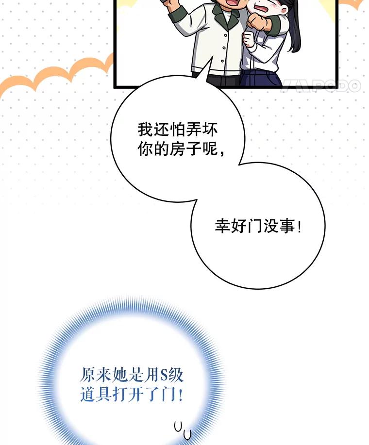 《欢迎光临地下城酒店》13.粉丝到访 第79页