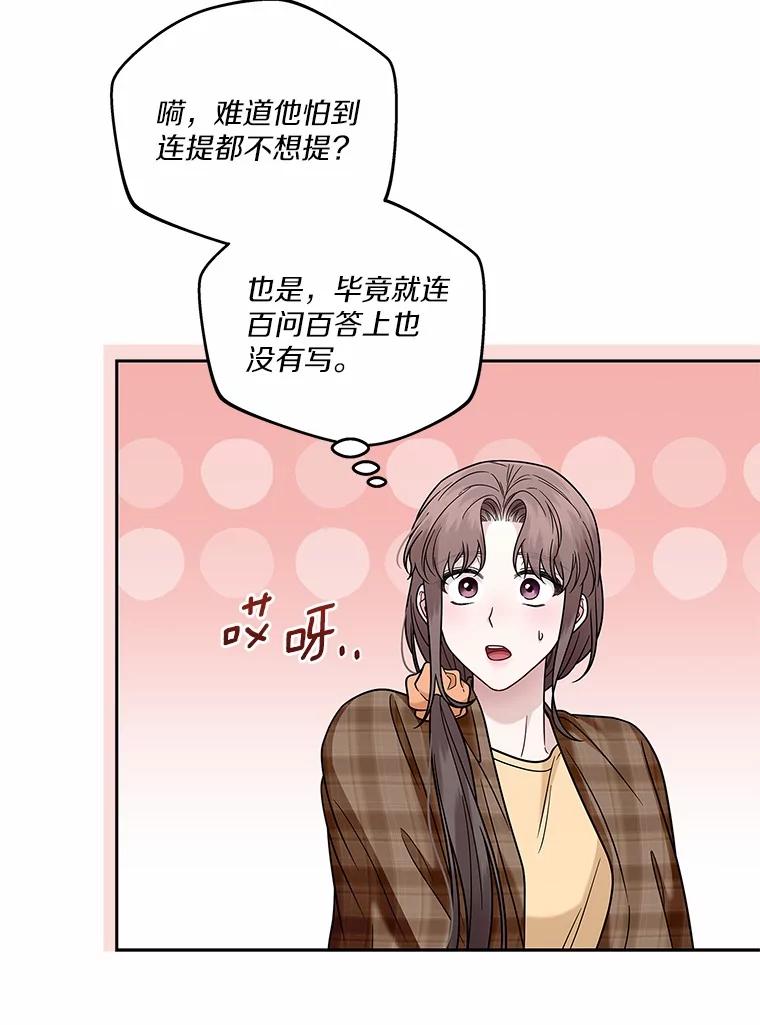 《上司的求婚》13.演技爆发 第100页