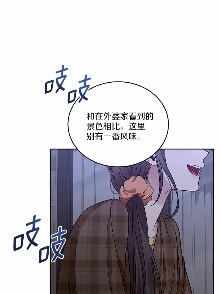《上司的求婚》13.演技爆发 第74页