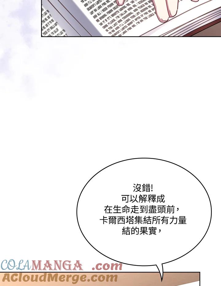 《万兽公主》第14话 第69页