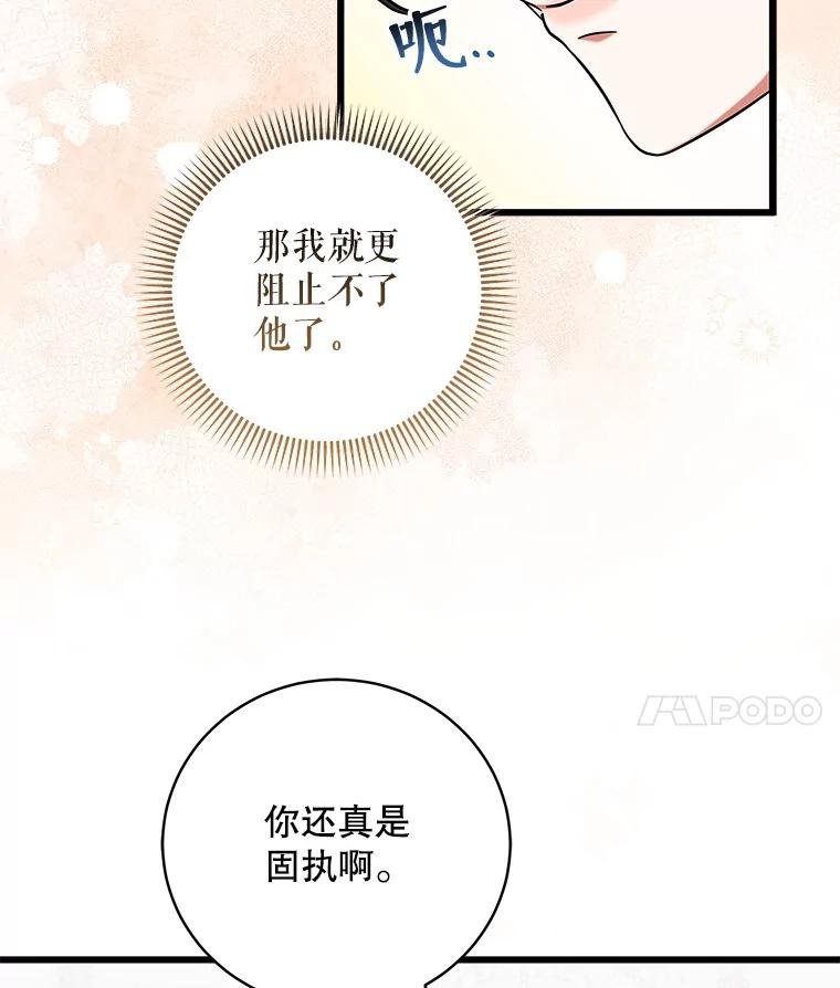 《欢迎光临地下城酒店》13.粉丝到访 第47页