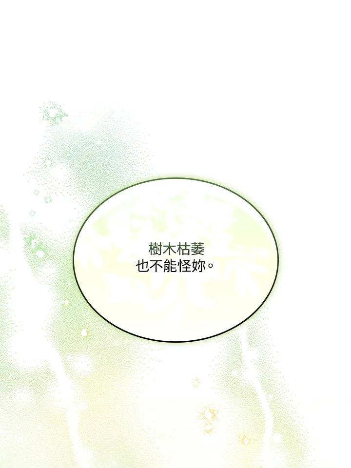 《万兽公主》第14话 第30页