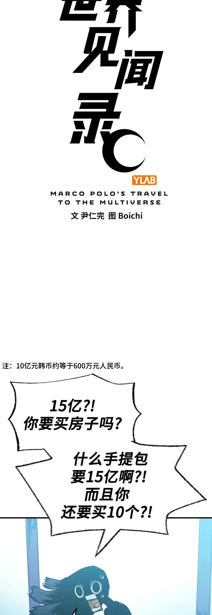 《异世界见闻录》第13话 第5页