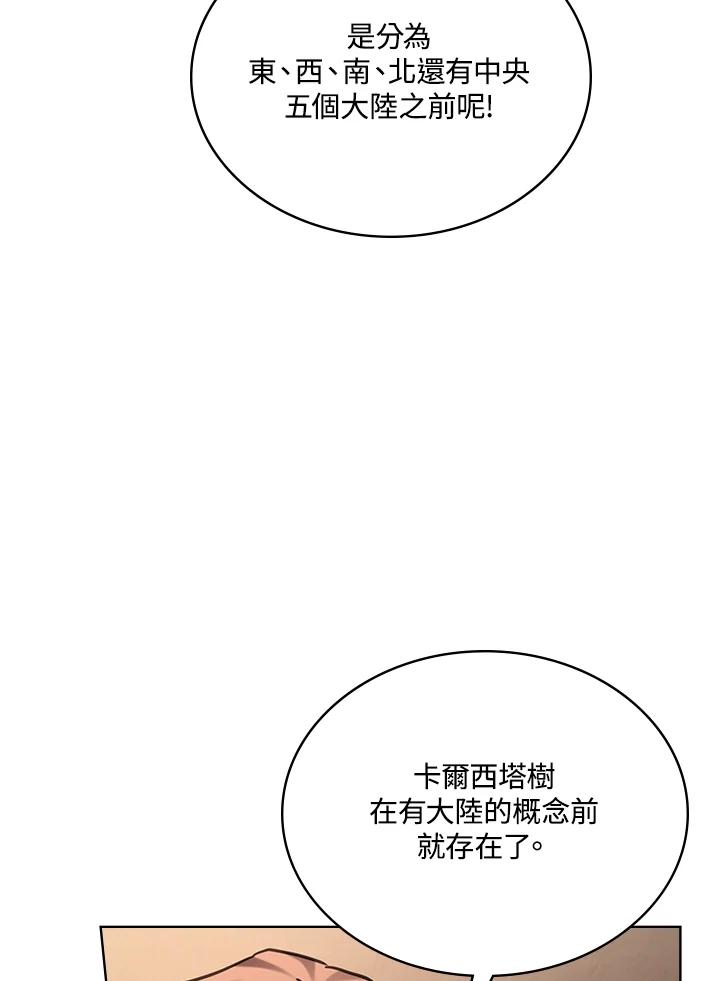 《万兽公主》第14话 第48页