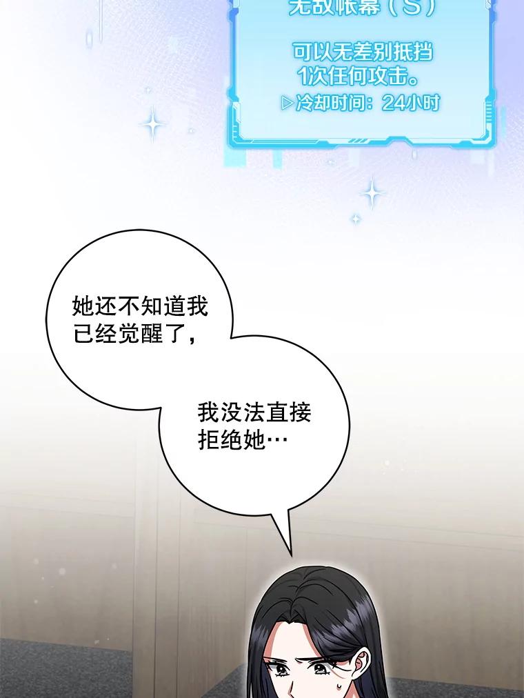 《欢迎光临地下城酒店》13.粉丝到访 第108页