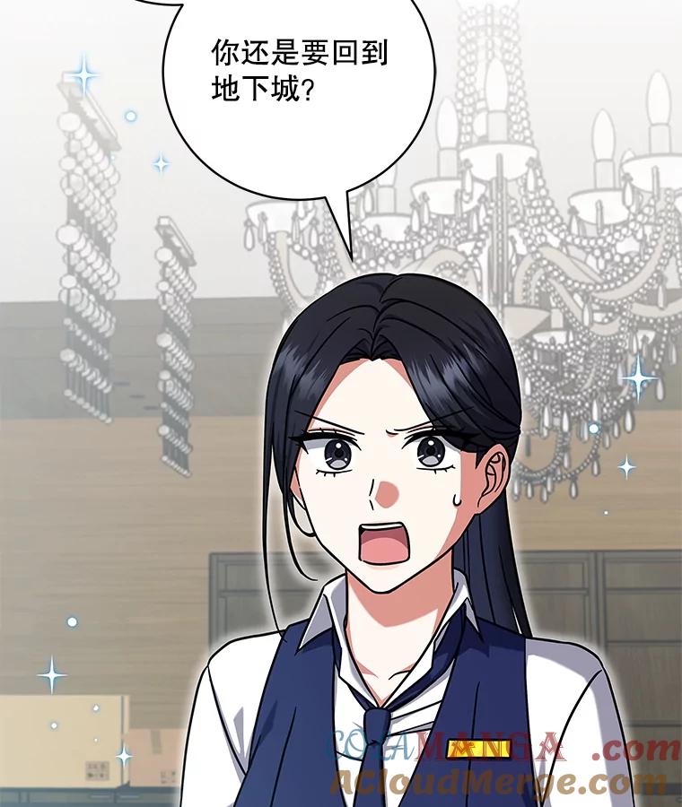 《欢迎光临地下城酒店》13.粉丝到访 第41页