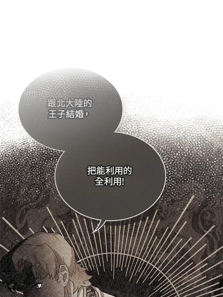 《万兽公主》第14话 第34页
