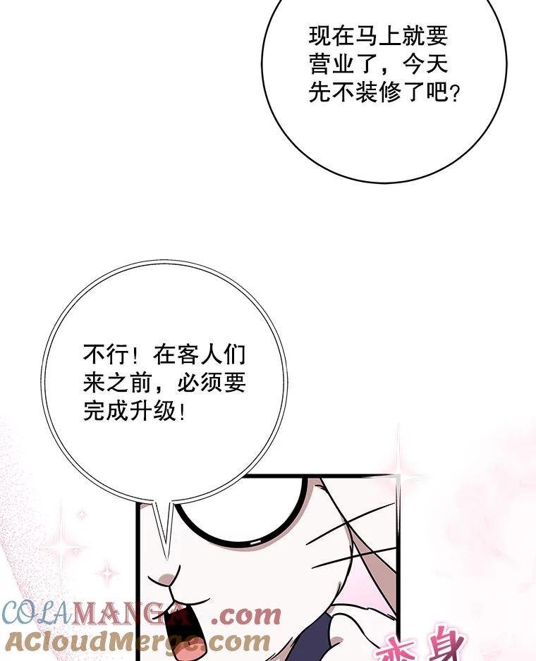 《欢迎光临地下城酒店》14.新职员 第81页