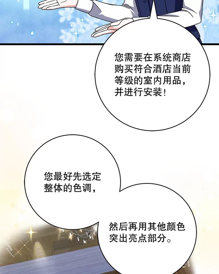 《欢迎光临地下城酒店》14.新职员 第87页