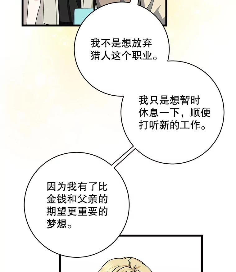 《欢迎光临地下城酒店》14.新职员 第47页
