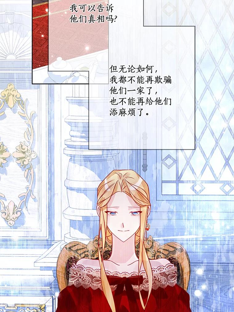 《龙套大公子妃的花路人生》14.全家去都城？ 第79页