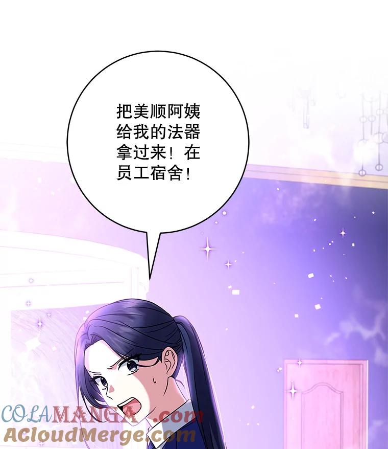 《欢迎光临地下城酒店》14.新职员 第105页