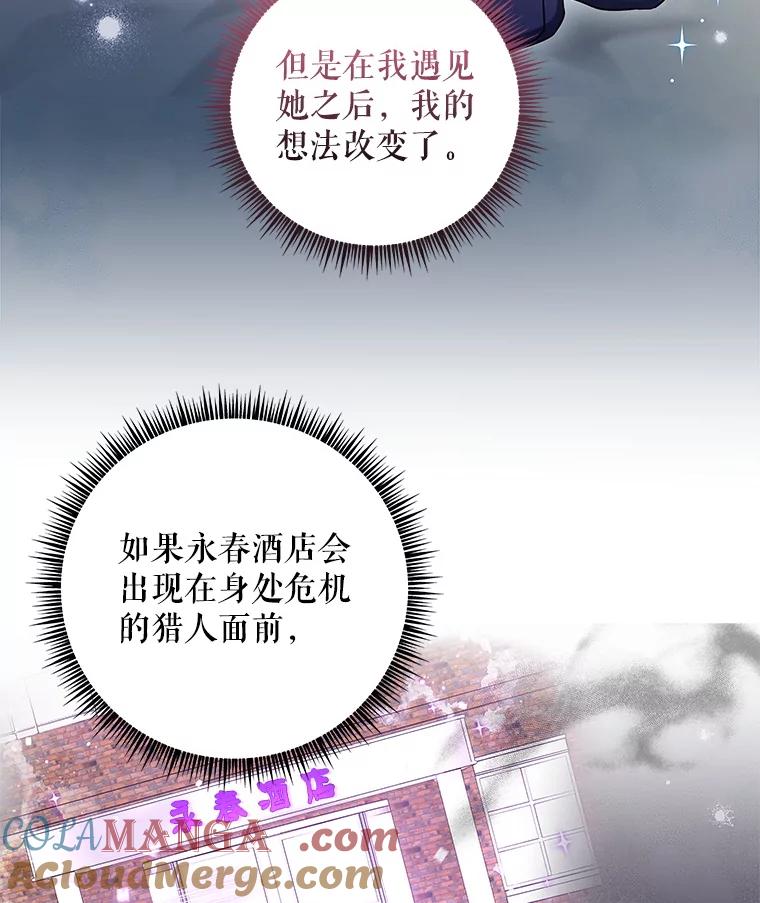 《欢迎光临地下城酒店》14.新职员 第25页
