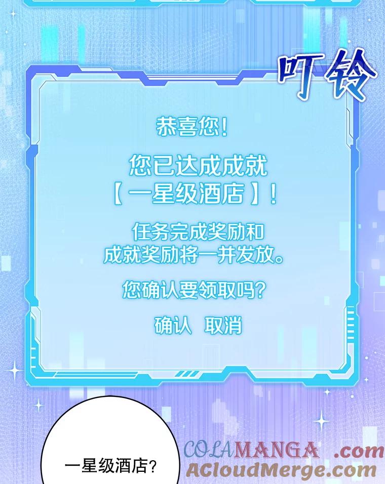 《欢迎光临地下城酒店》14.新职员 第97页