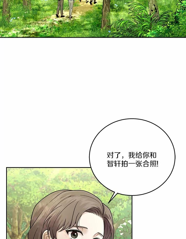《上司的求婚》14.合影 第102页