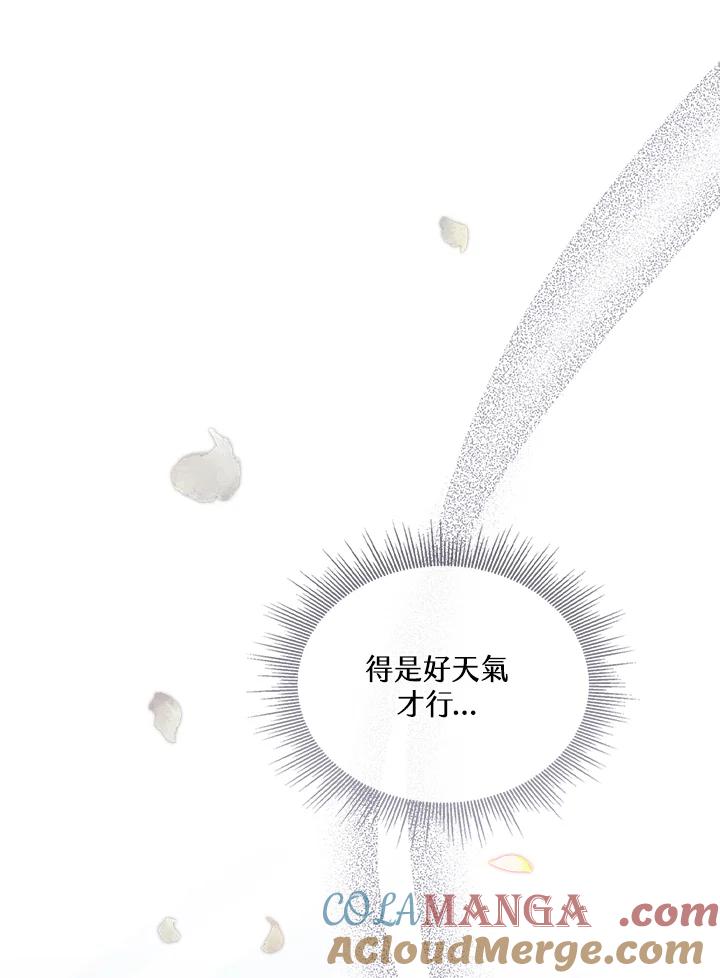 《万兽公主》第15话 第73页