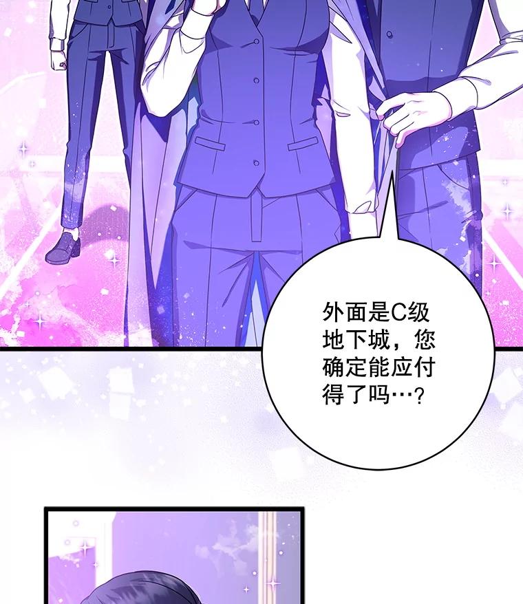 《欢迎光临地下城酒店》14.新职员 第108页