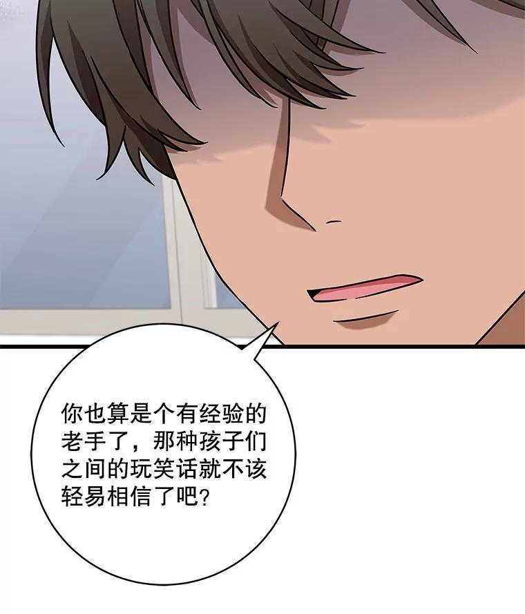 《欢迎光临地下城酒店》14.新职员 第35页