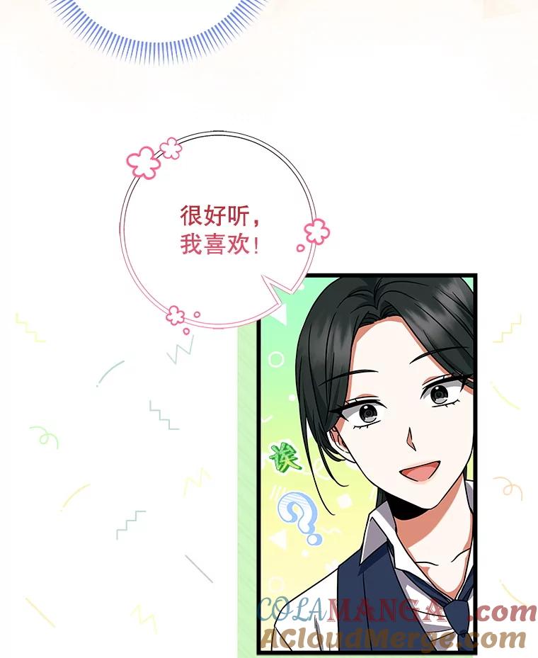 《欢迎光临地下城酒店》14.新职员 第77页