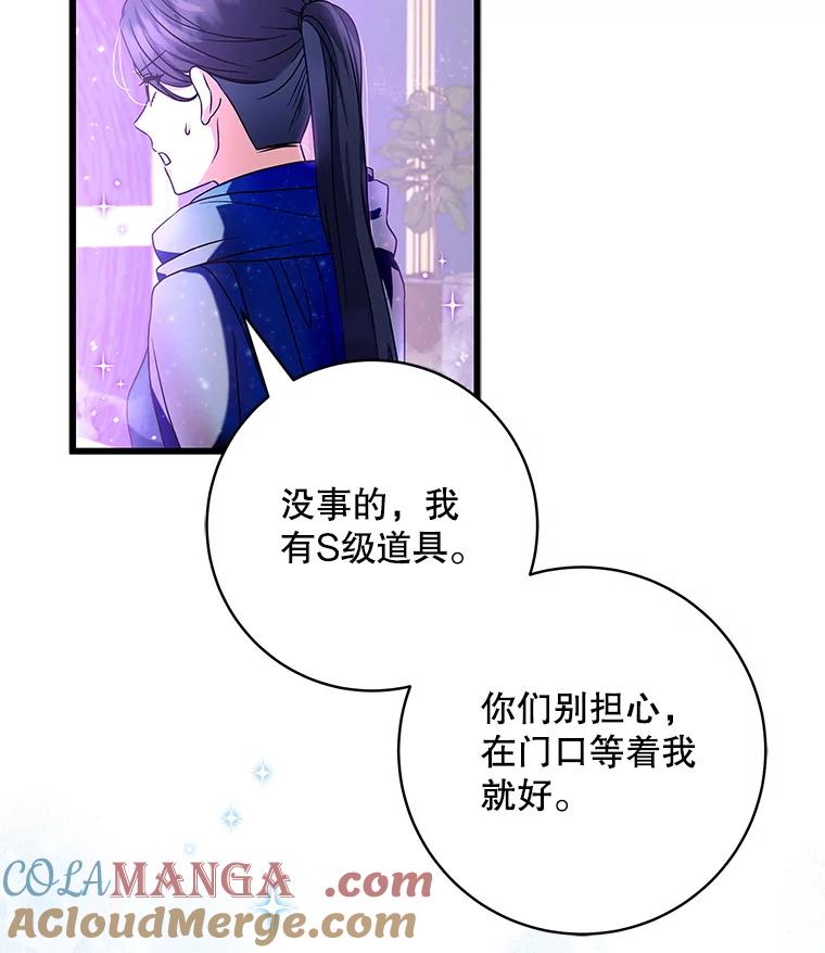 《欢迎光临地下城酒店》14.新职员 第109页