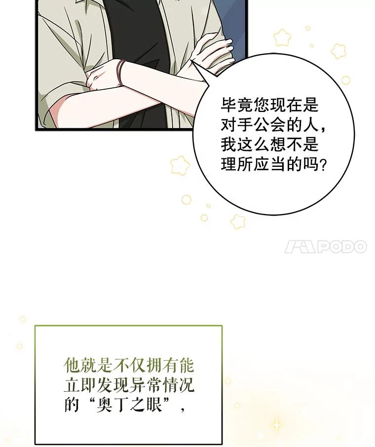《欢迎光临地下城酒店》14.新职员 第4页