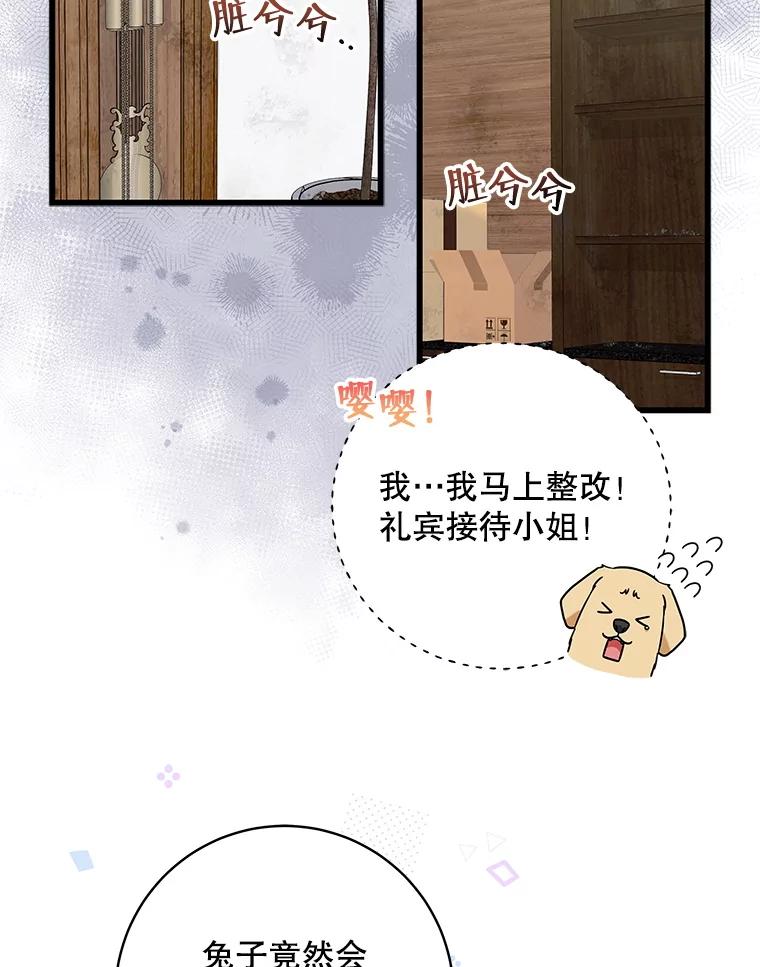 《欢迎光临地下城酒店》14.新职员 第68页