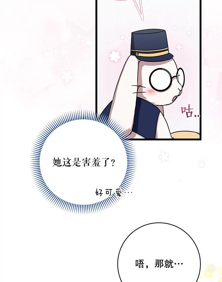 《欢迎光临地下城酒店》14.新职员 第71页
