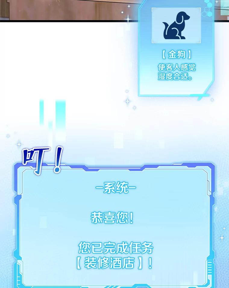 《欢迎光临地下城酒店》14.新职员 第96页