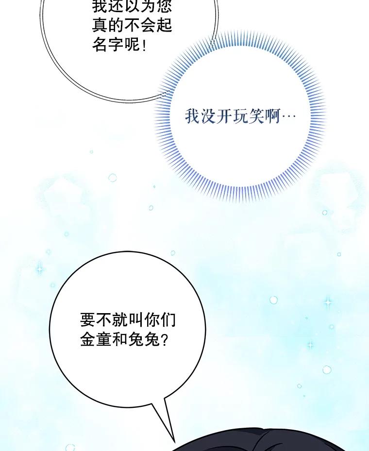 《欢迎光临地下城酒店》14.新职员 第75页