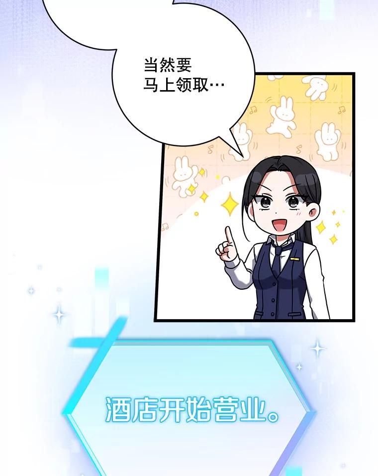 《欢迎光临地下城酒店》14.新职员 第98页