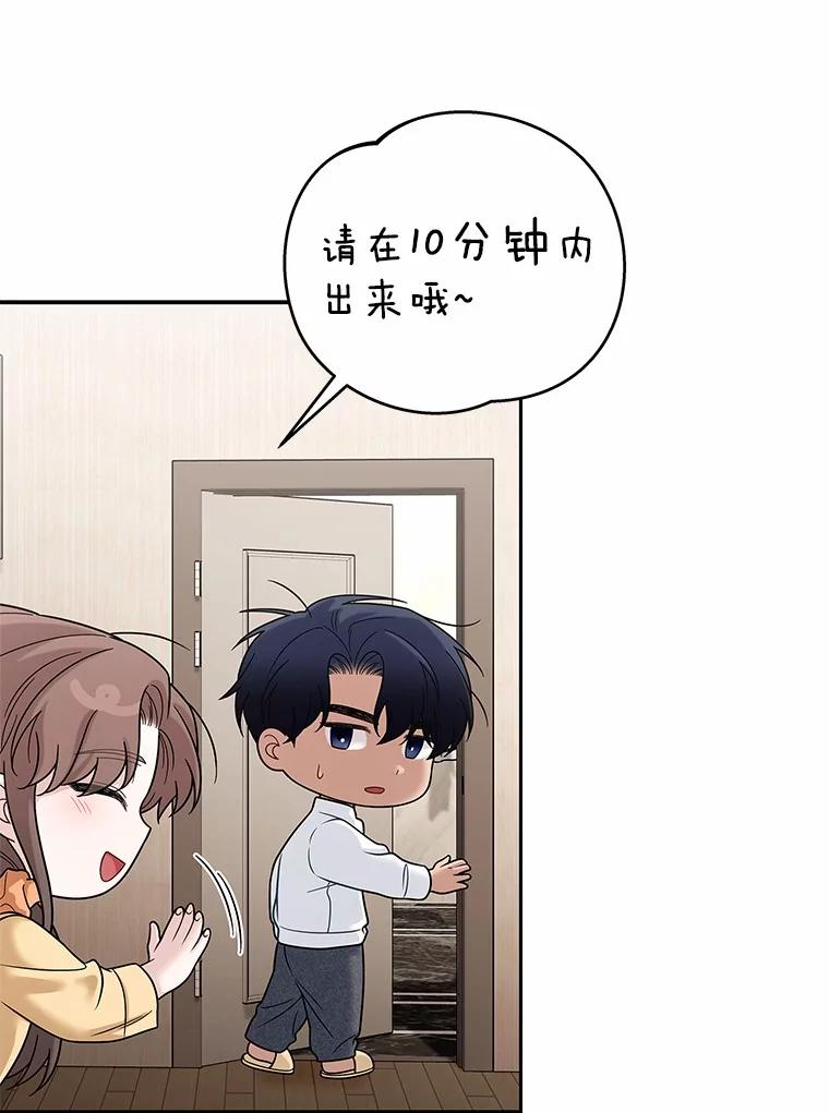 《上司的求婚》14.合影 第91页
