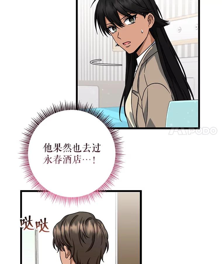 《欢迎光临地下城酒店》14.新职员 第38页
